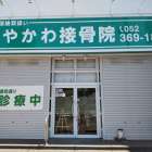 暑熱対策しています！中川区 はやかわ接骨院